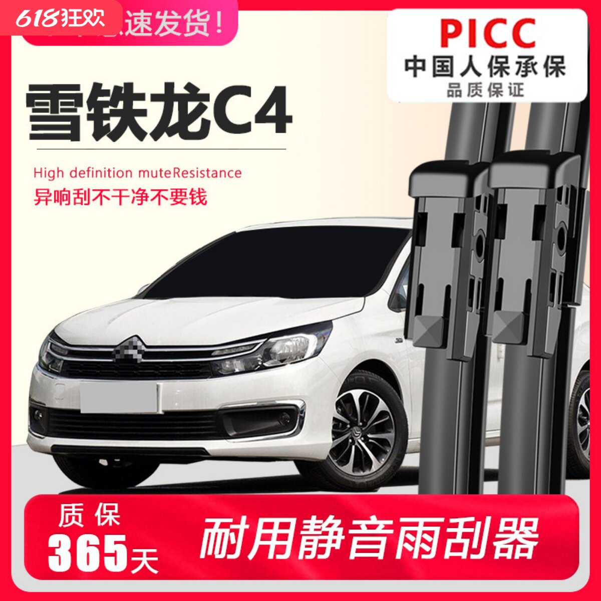 适配东风雪铁龙C4 C4L 世嘉雨刮器升级原装汽车胶条无骨专用雨刷
