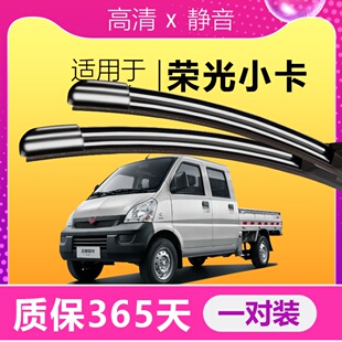 五菱荣光小卡雨刮器片单排双排小货车专用新卡大全原装无骨雨刷条