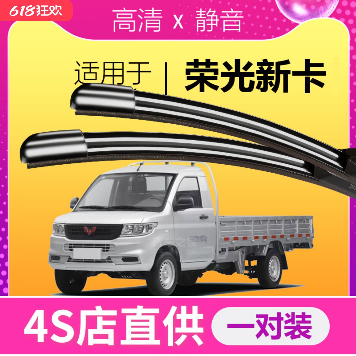荣光新卡专用静音雨刮器