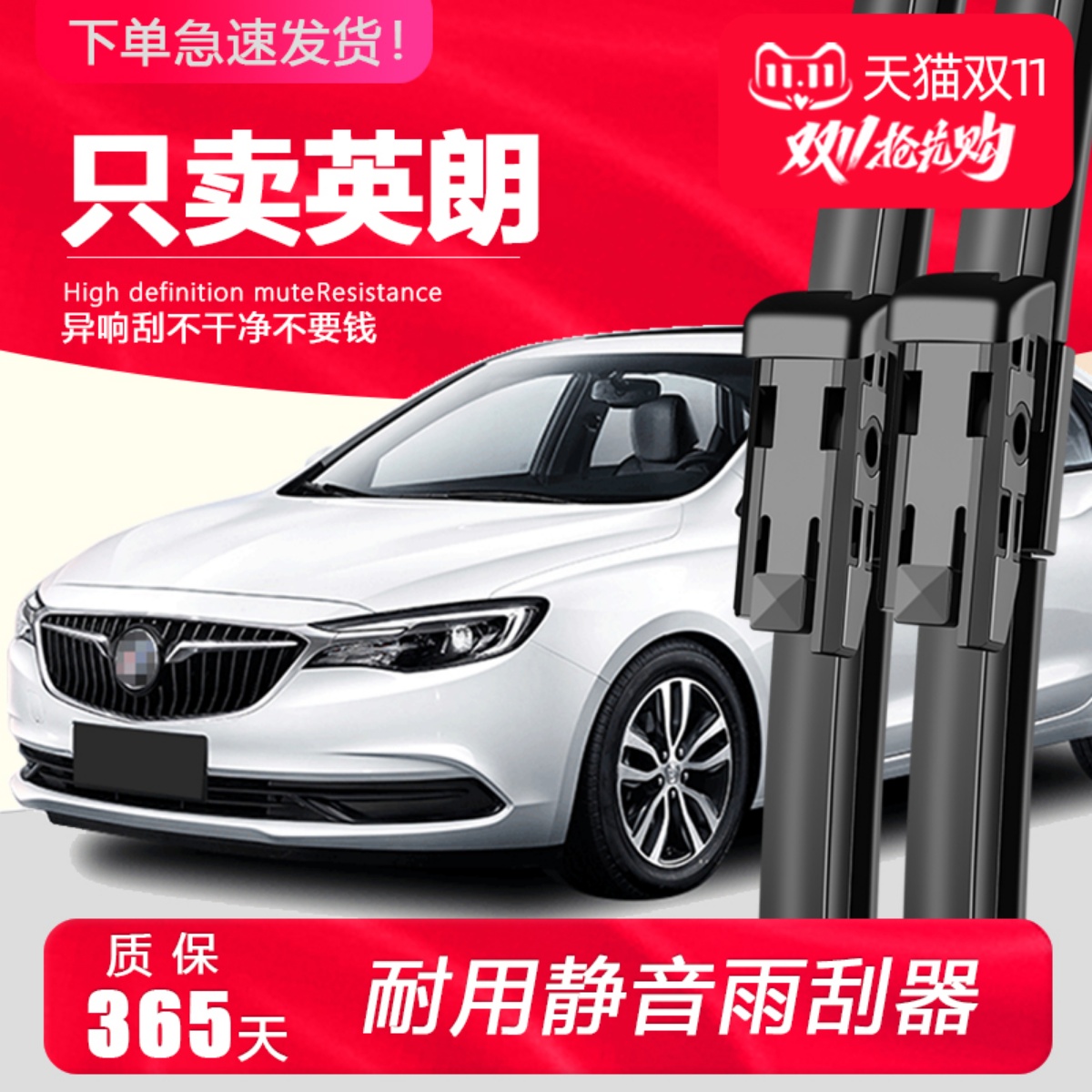 【英朗专用】原车款静音雨刮器！
