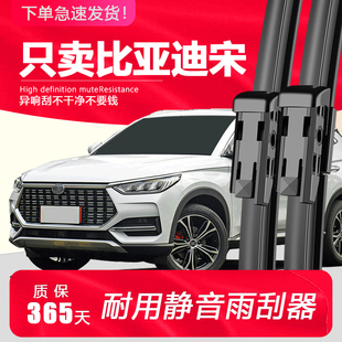 适配比亚迪宋雨刮器专用升级pro原装胶条max专用静音后无骨雨刷片