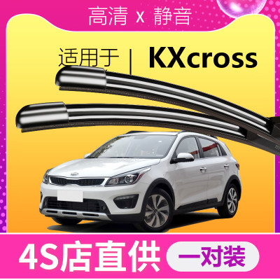 KXcross专用静音雨刮器