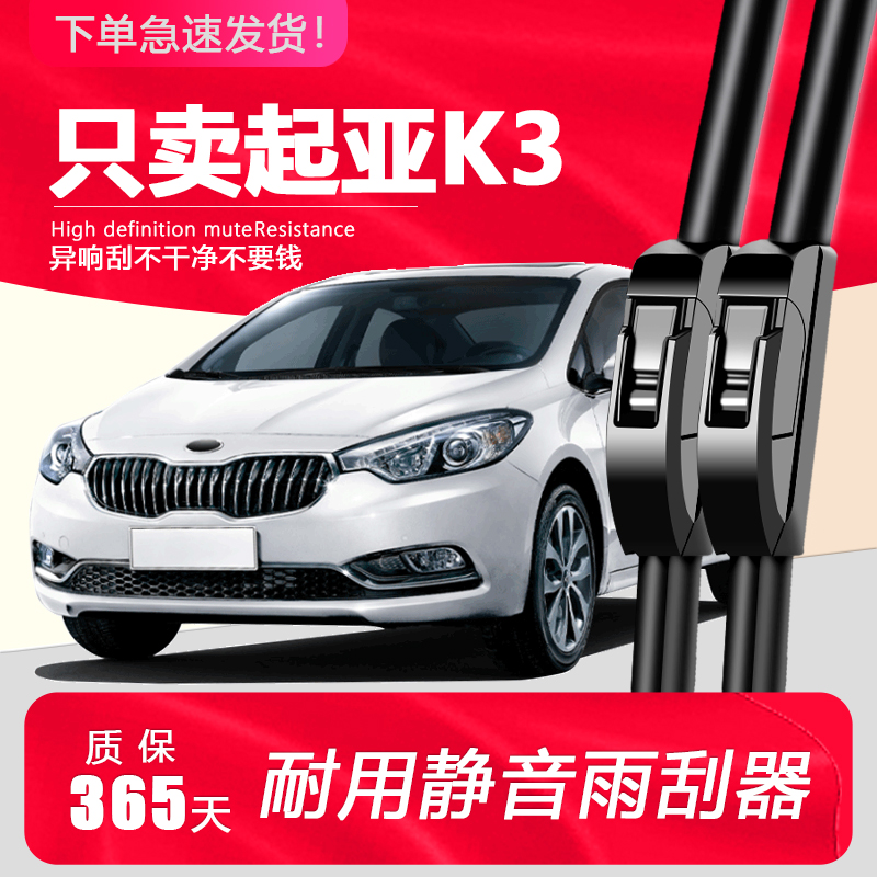 K3专用雨刮器耐用静音！！