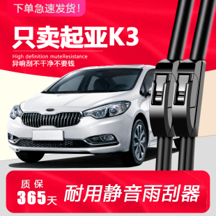 22年款 雨刷片 适用东风悦达起亚k3雨刮器17 专用原装