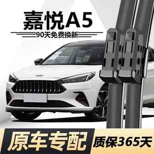 江淮嘉悦A5雨刮器原装升级21专用20款2019静音汽车无骨雨刷片胶条