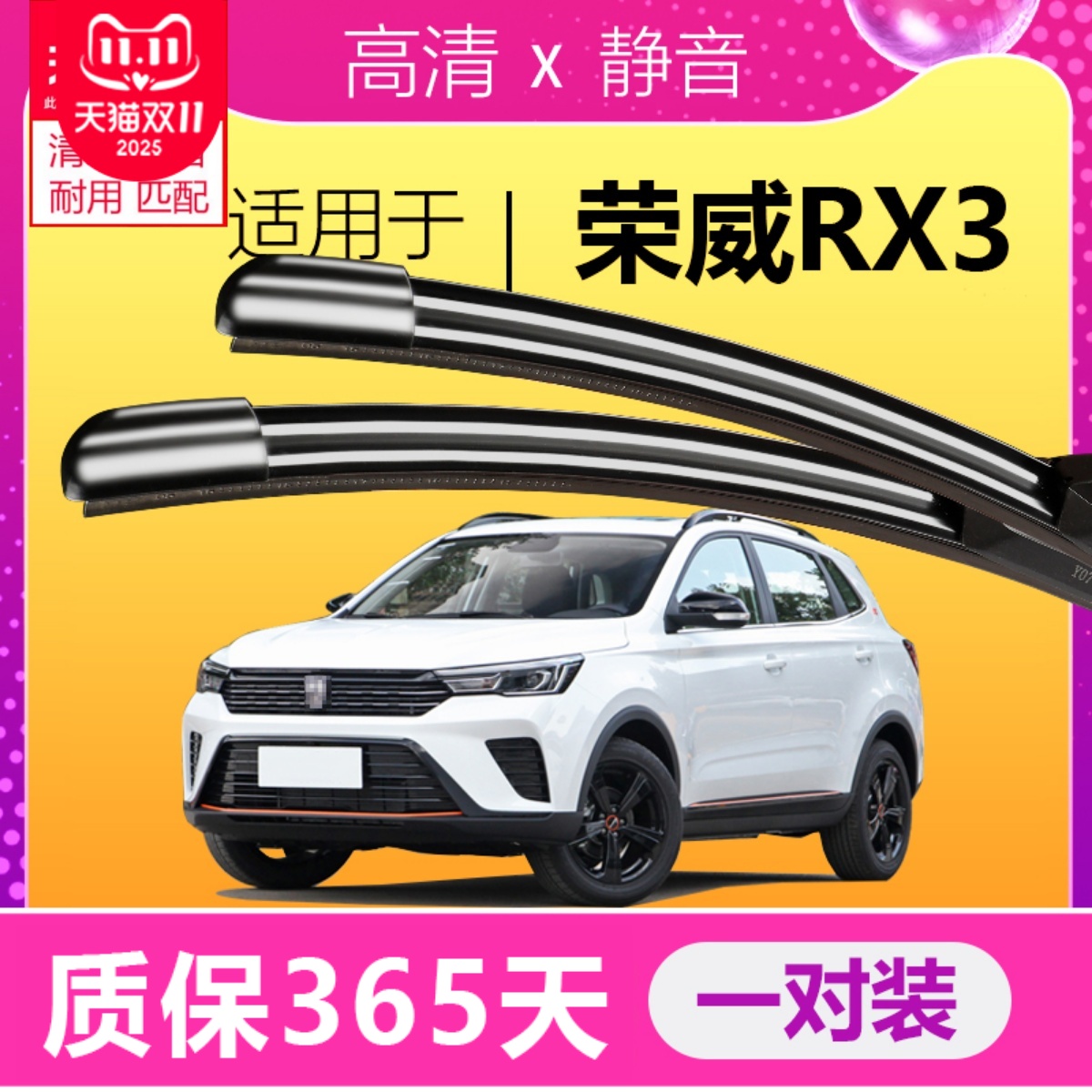 rx3专用雨刮器耐用静音！