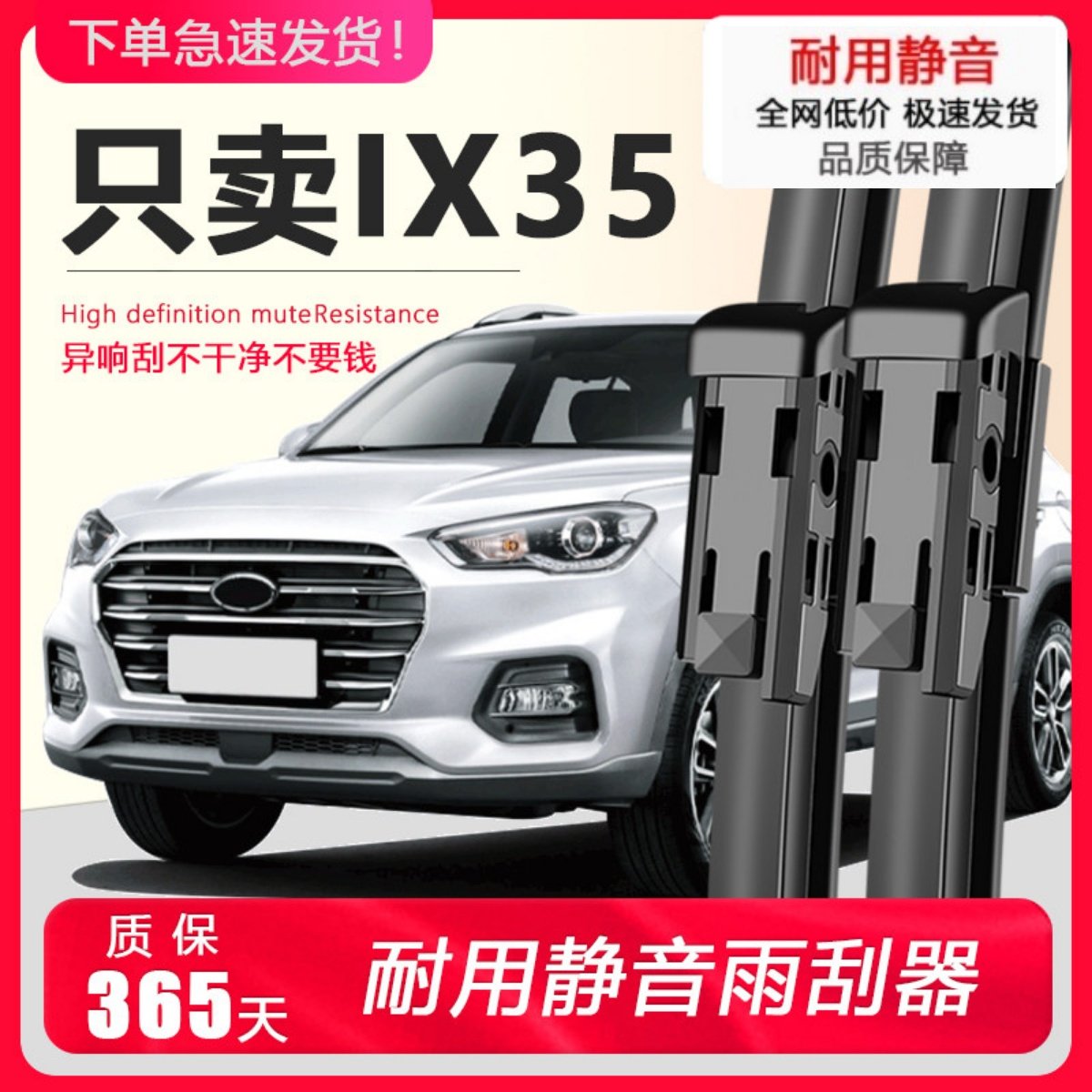 适配北京现代ix35雨刮器片原装升级IX前后雨刷片汽车无骨胶条片