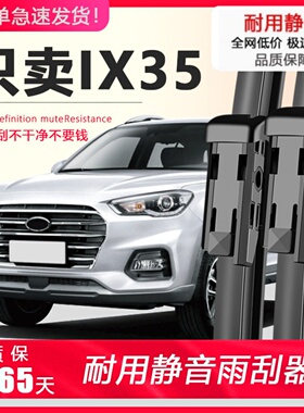适配北京现代ix35雨刮器片原装升级IX前后雨刷片汽车无骨胶条片