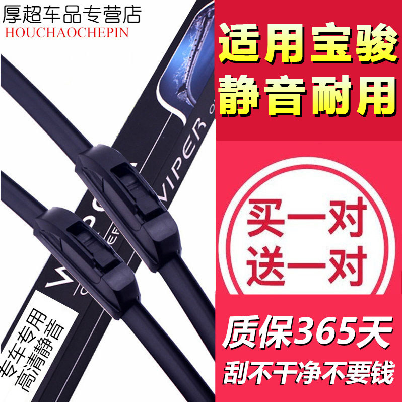 宝骏专用静音雨刮器