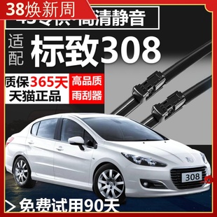 适配标致308雨刮器308S原厂升级原装胶条汽车无骨前后专用雨刷片