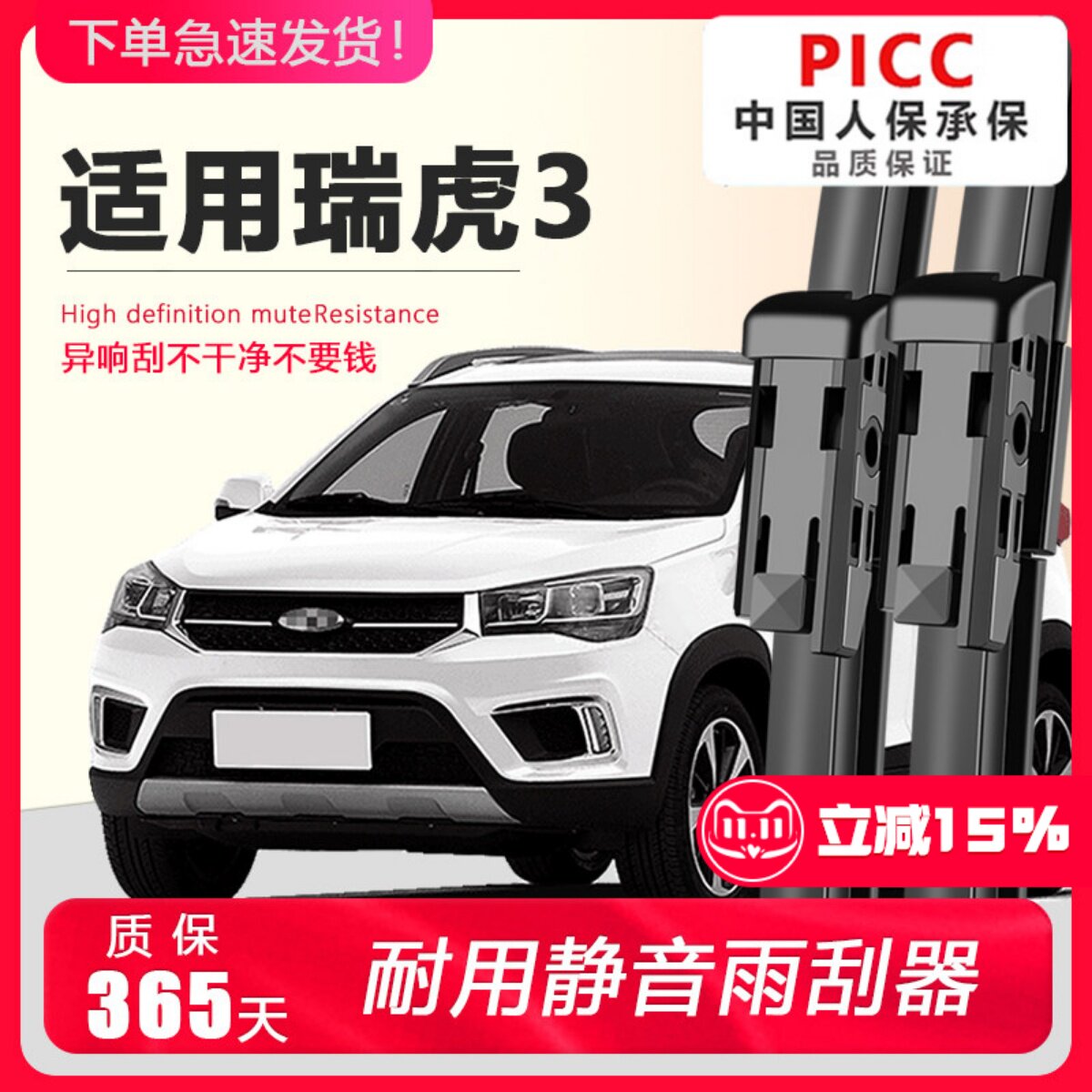 适配奇瑞瑞虎3雨刮器瑞虎汽车升级专用无骨原装胶条3X前后雨刷片