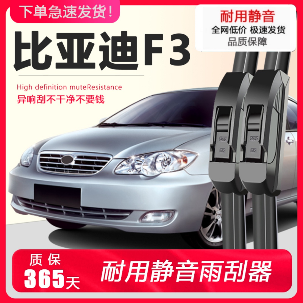F3专用雨刮器耐用静音！！