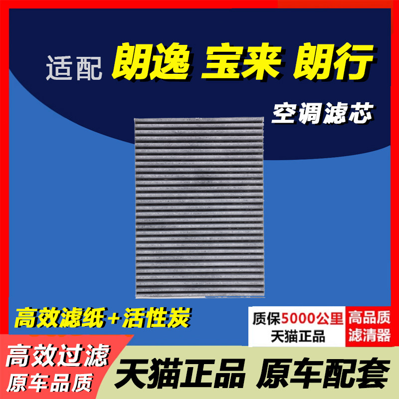 适配大众朗逸宝来朗行POLO捷达11-19款原装升级空调滤芯滤清器格