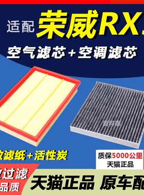 适配 荣威RX5 16-17-18-19-20款 空滤原装升级 空调滤芯 空气滤芯