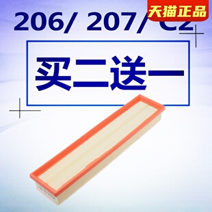1.4L空气滤芯空滤 硕业适配标致206 13款 207雪铁龙C2