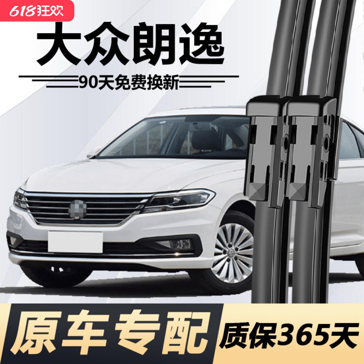 朗逸专用雨刮器耐用静音！！