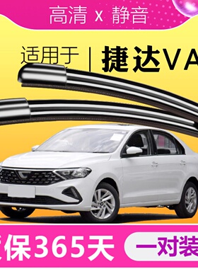适用大众捷达VA3雨刮器片胶条A3新款V3汽车无骨新捷达静音雨刷器