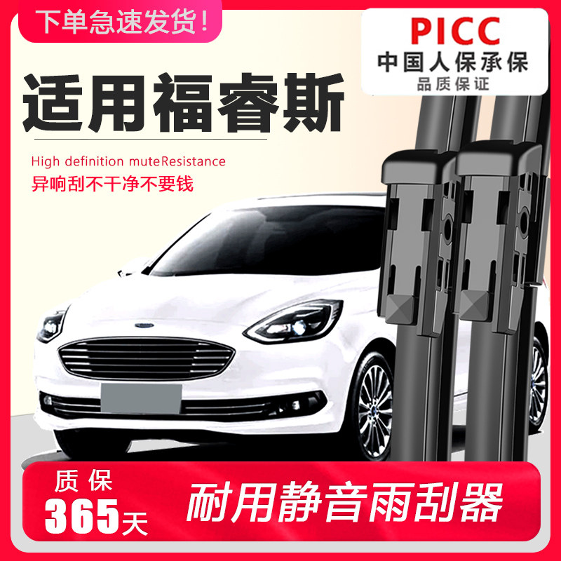 福睿斯专用雨刮器高清静音