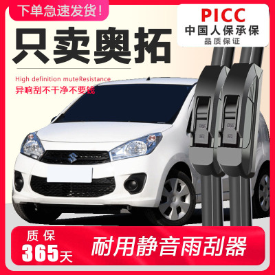 奥拓专用雨刮器耐用静音！！
