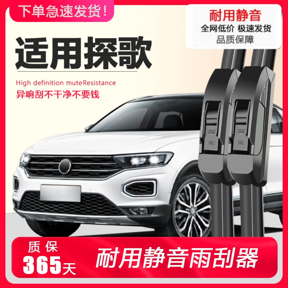 探歌专用雨刮器耐用静音！