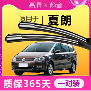 适用大众夏朗雨刮器2012/13/14/15/16/17/18年新款无骨原装雨刷片