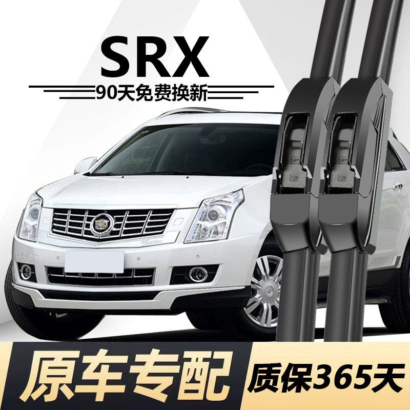 SRX专用雨刮器耐用静音!