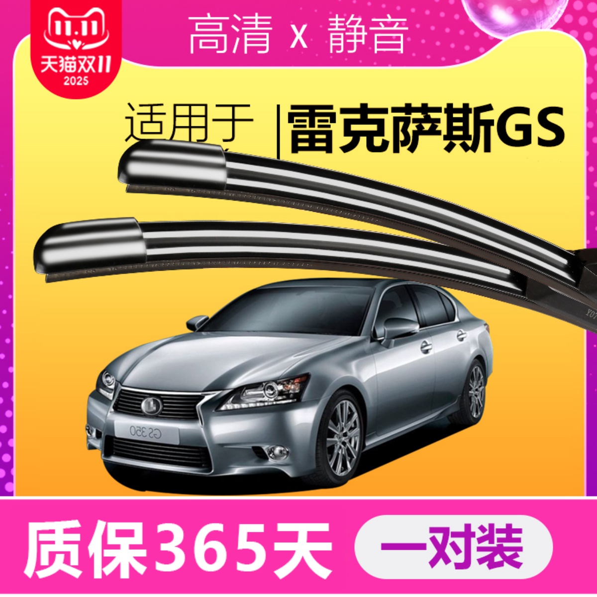 专用雨刮器耐用静音!