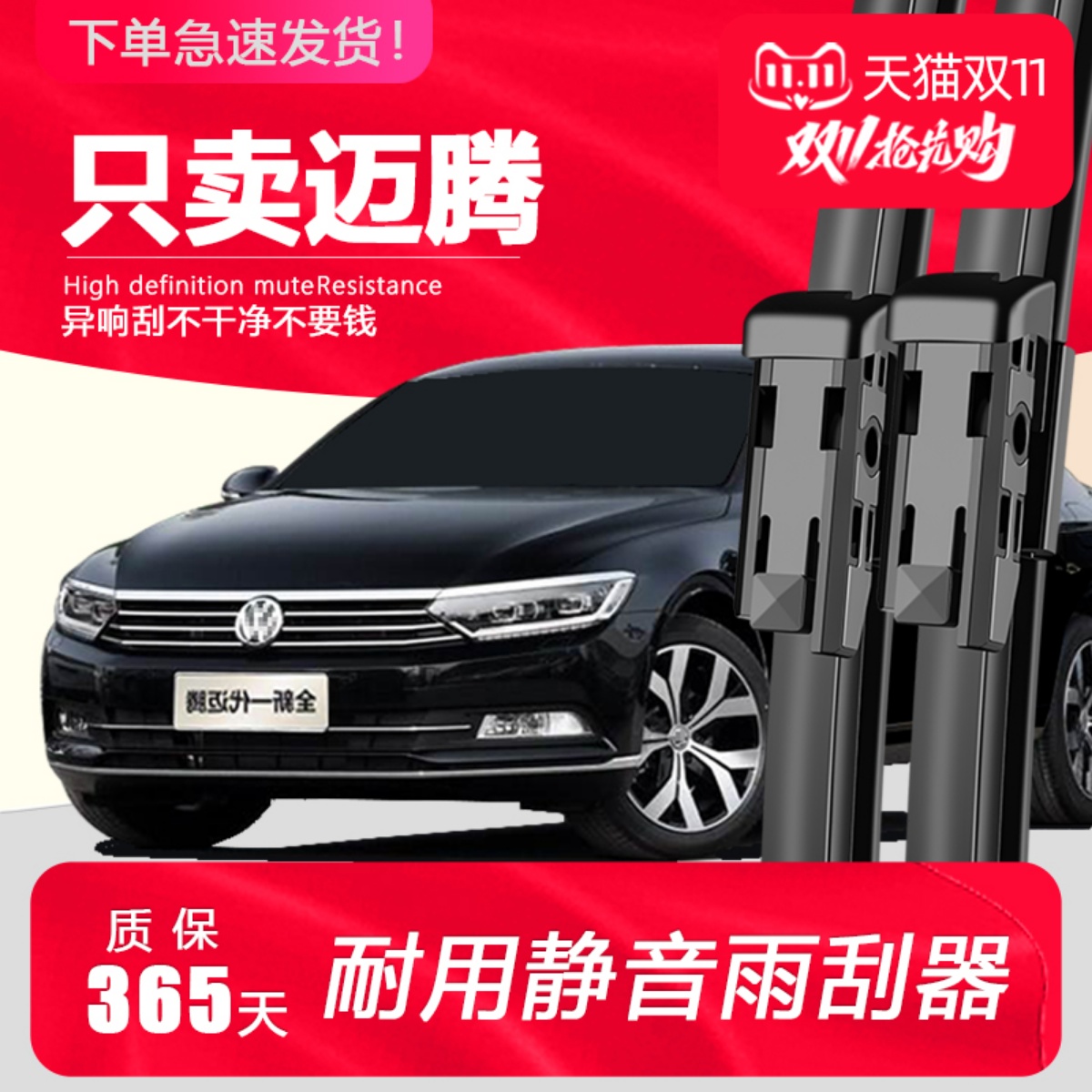 适配一汽大众迈腾B8雨刮器片原装汽车升级18-19-20-21-22款雨刷片
