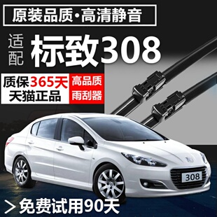 适配标致308雨刮器308S升级原装 胶条汽车无骨静音前后专用雨刷片