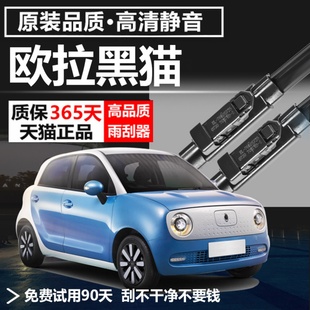 适用于长城欧拉黑猫R1雨刮器原装专用20款21新能源汽车胶条雨刷片
