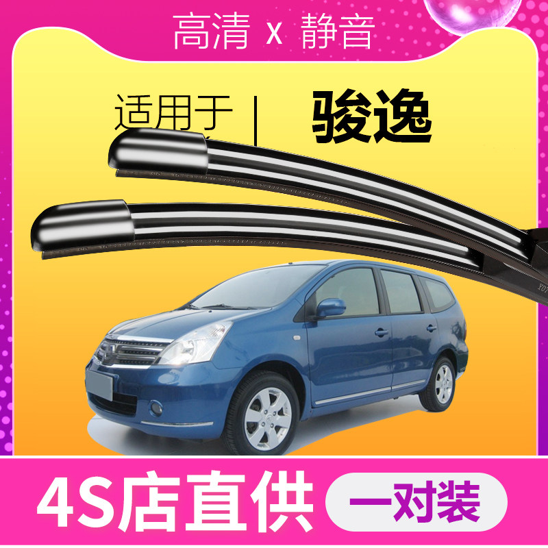 骏逸专用雨刮器高清静音