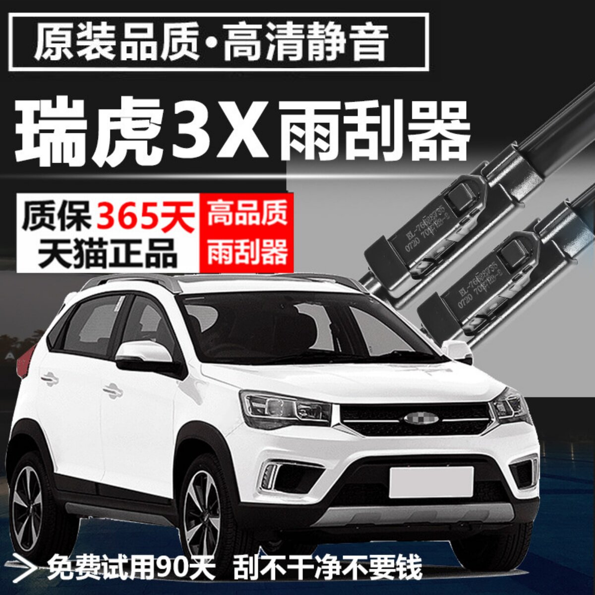 奇瑞瑞虎3X雨刮器原装升级2021专用19款21前后汽车无骨雨刷片胶条