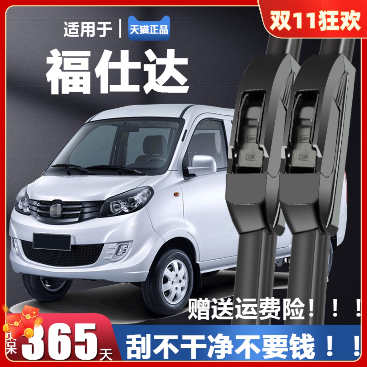 海马福仕达雨刮器原装原厂12款14汽车13面包车全车配件雨刷片胶条