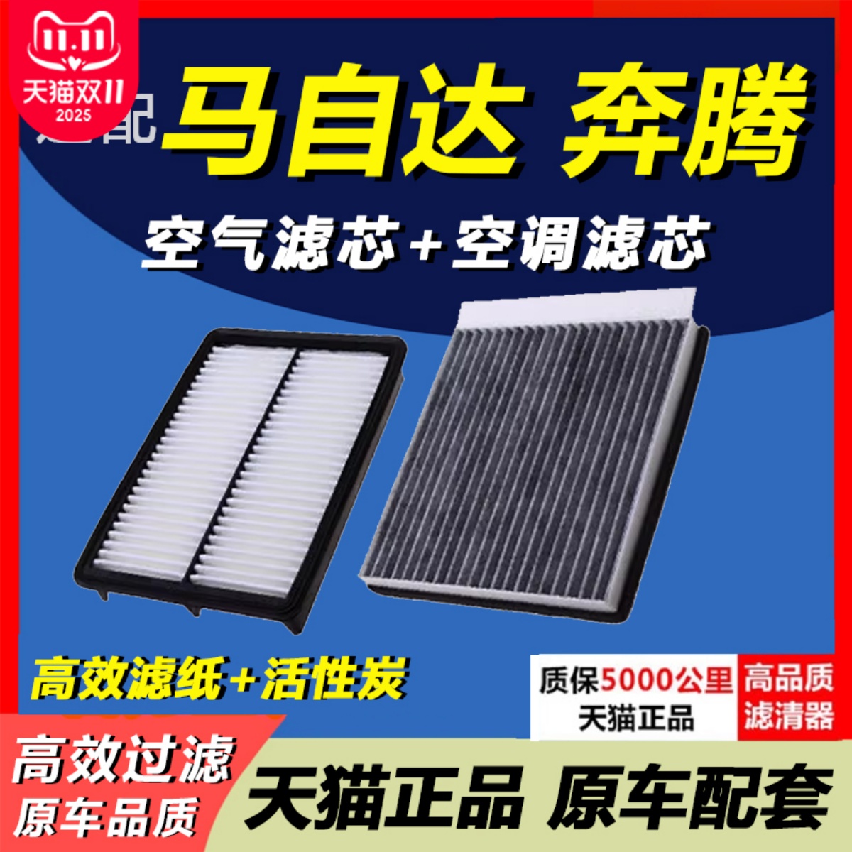 马自达适配阿特兹6睿翼空调滤芯