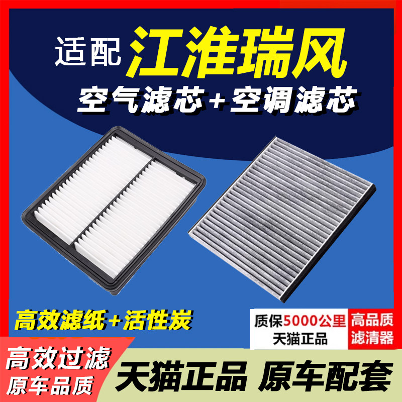 适配江淮瑞风一代空气滤芯空调