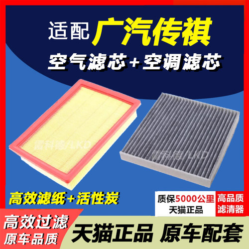 适配广汽传祺原厂升级空气滤芯