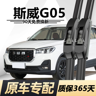 斯威G05雨刮器原装升级2019专用20款21静音22汽车无骨雨刷片胶条