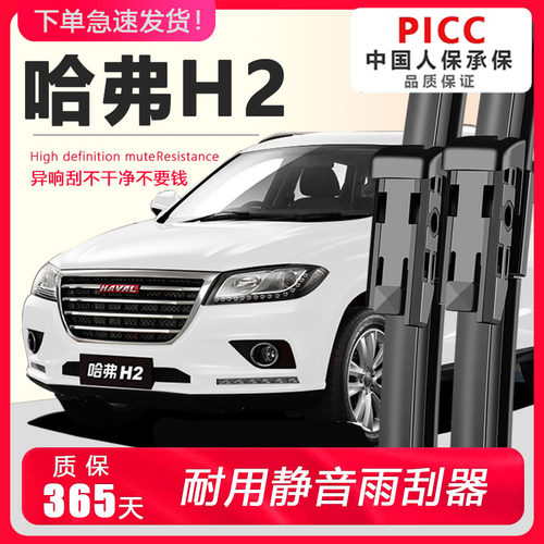 h2专用雨刮器耐用静音！