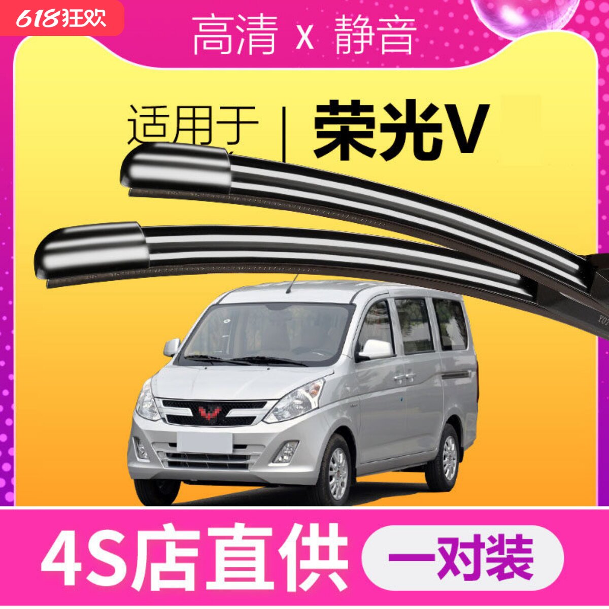 荣光v专用静音雨刮器