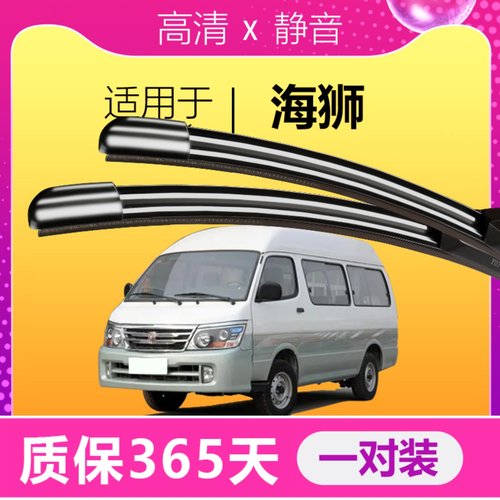 海狮专用静音雨刮器