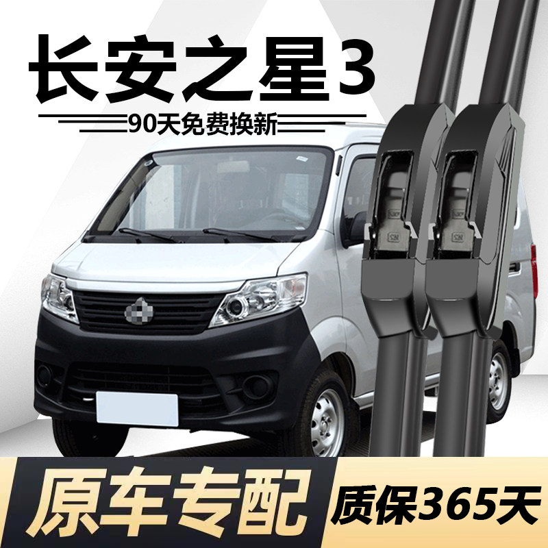 之星3专用雨刮器耐用静音！