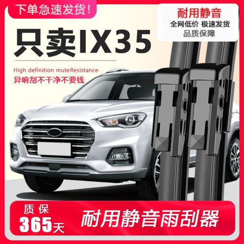 适配北京现代ix35雨刮器片原装升级IX前后雨刷片汽车无骨胶条片
