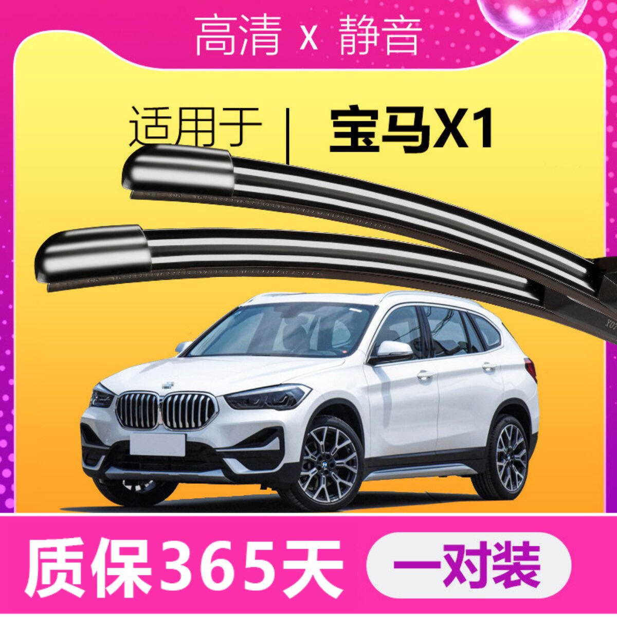 x1专用雨刮器高清静音