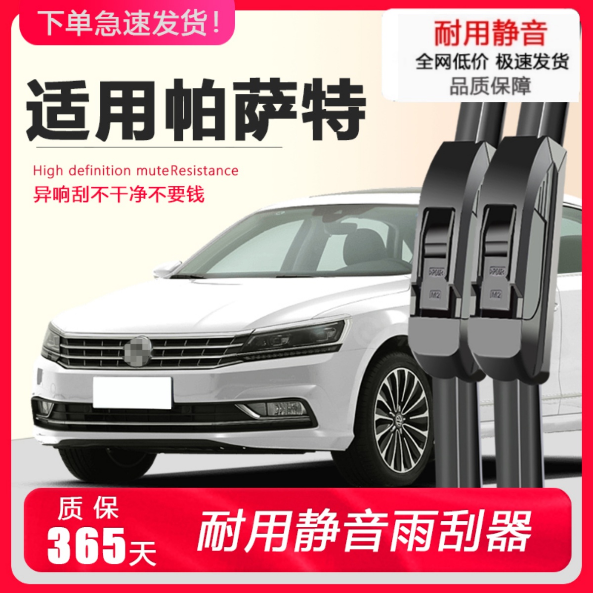 帕萨特专用雨刮器耐用静音！