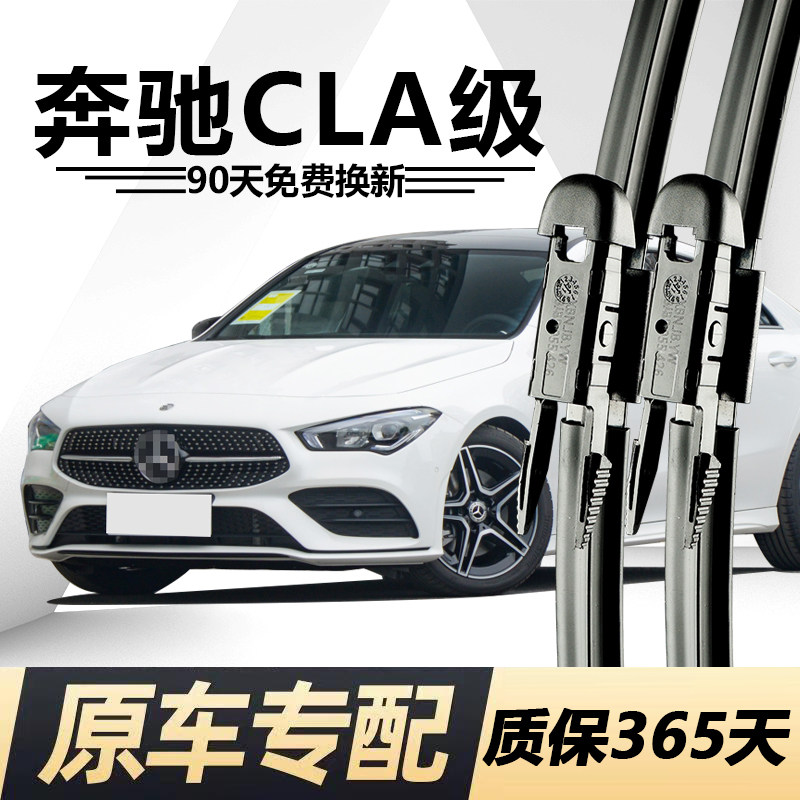 奔驰GLA级专用静音雨刮器