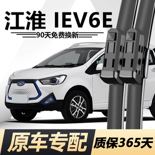 适用江淮新能源iEV6E雨刮器原装 19汽车雨刷片胶条 升级20专用18款
