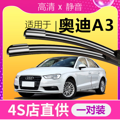 A3专用雨刮器耐用静音！！