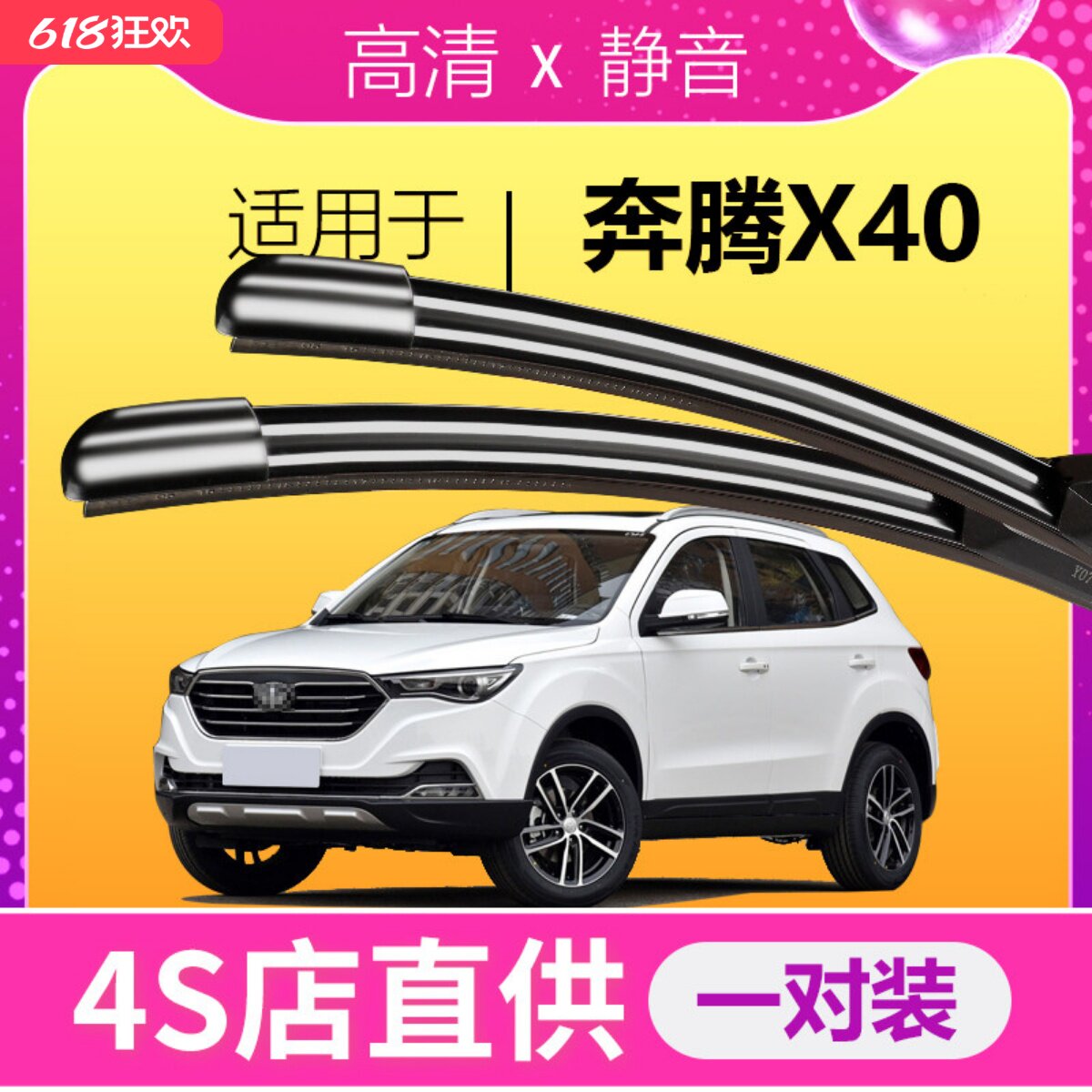 X40专用雨刮器高清静音