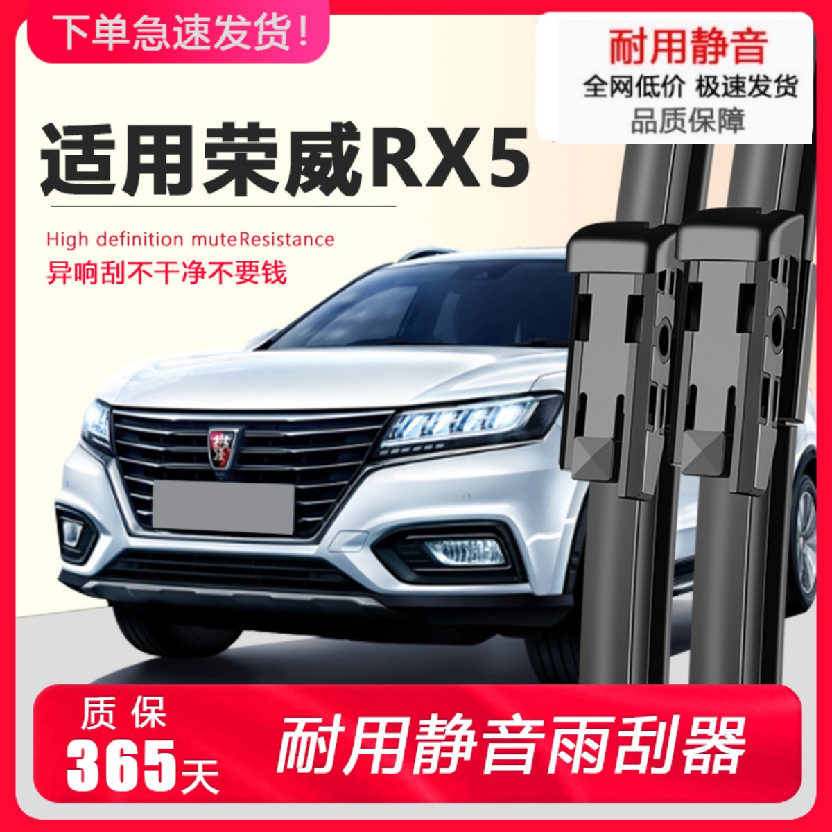 RX5【原装专用】静音雨刮器