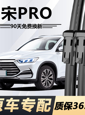适用比亚迪宋Pro雨刮器prodmi2023冠军版EV后DMI21款22雨刷片